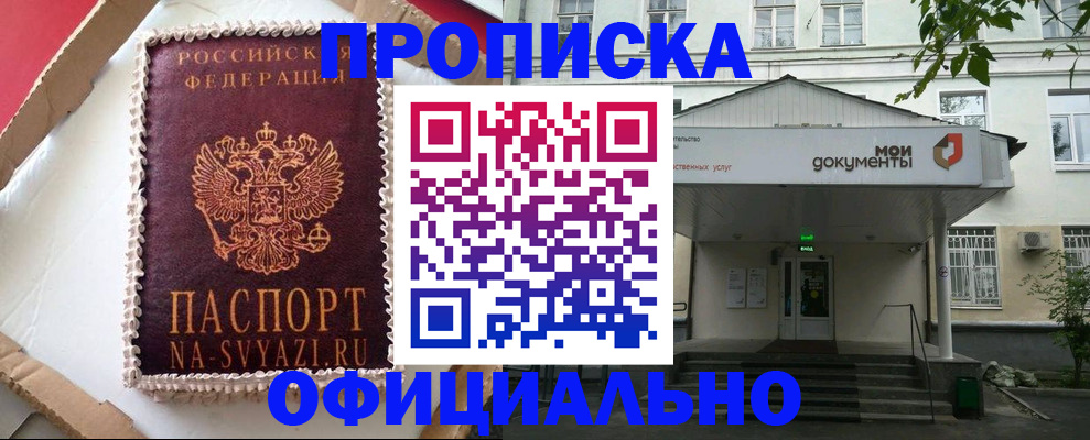 временная регистрация недорого в Куровском