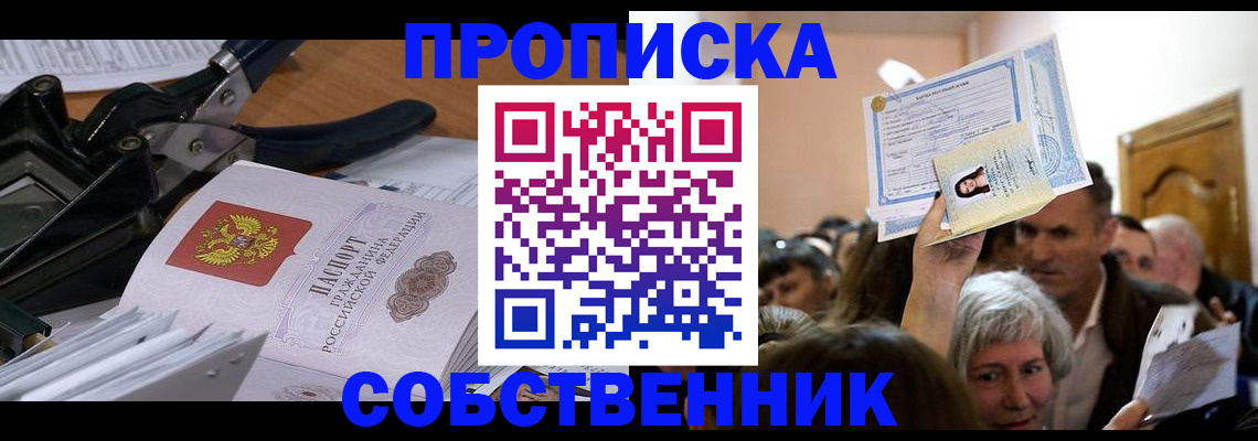 временная регистрация для всех в Куровском