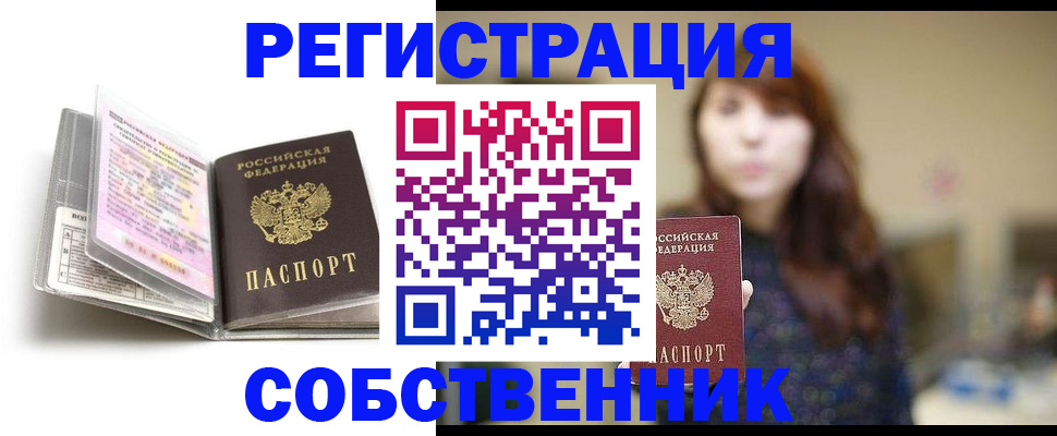 временная регистрация недорого в Куровском