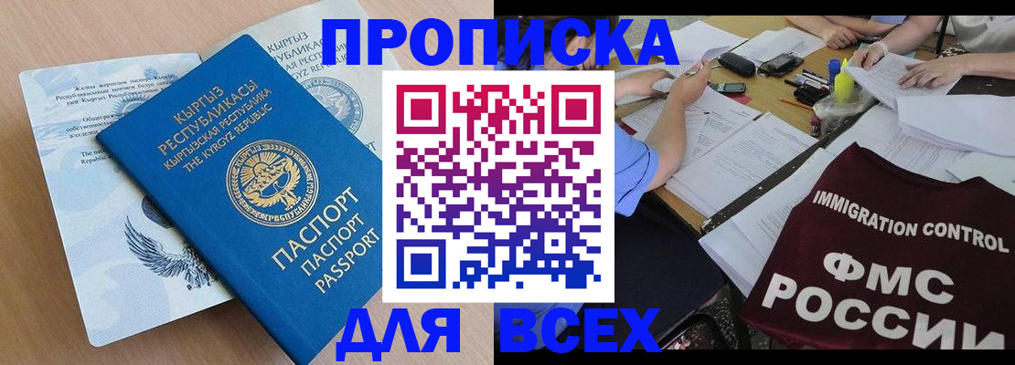 прописка для кредита в Куровском